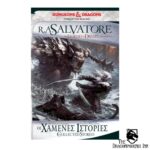 The Legend Of Drizzt - Οι χαμένες ιστορίες