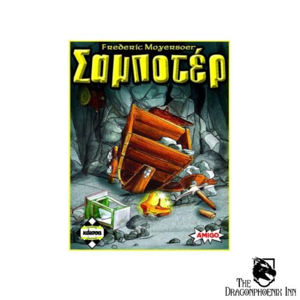 Σαμποτέρ